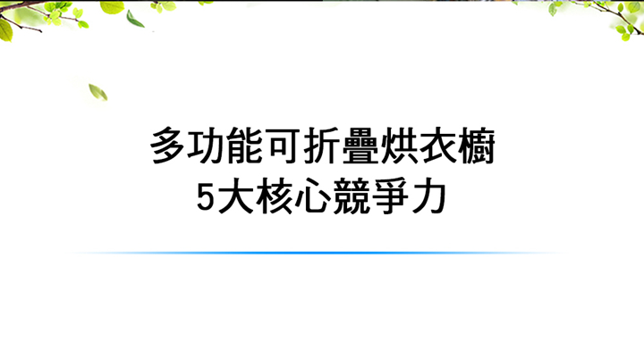 鉅豪烘衣櫥